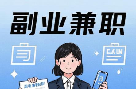 和田在手机上可以做哪些副业赚钱？