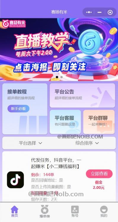 和田【赛扬有米】宝妈学生居家线上视频代发兼职平台,0撸赚米项目 第2张 和田【赛扬有米】宝妈学生居家线上视频代发兼职平台,0撸赚米项目 第2张