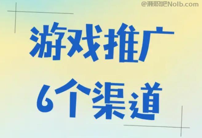 和田游戏推广赚佣金的平台有哪些 第1张 和田游戏推广赚佣金的平台有哪些 第1张