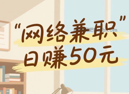 和田线上居家工作适合找哪些兼职 第1张 和田线上居家工作适合找哪些兼职 第1张